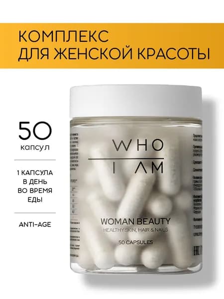 Витамины для женщин, мультивитамины для женщин, BEAUTY 50 капсул