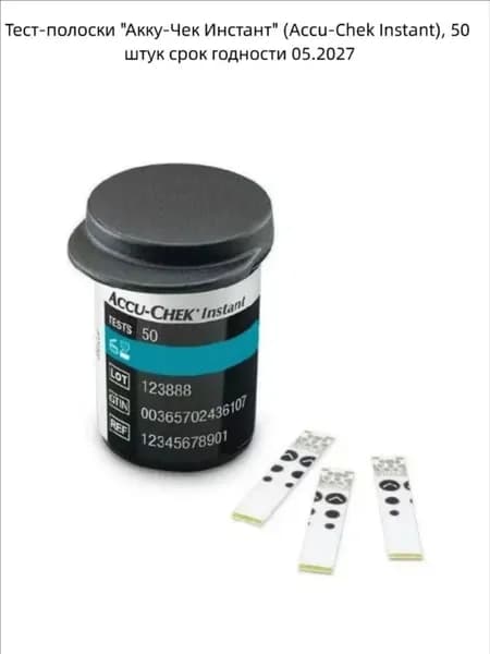 Тест-полоски "Акку-Чек Инстант" (Accu-Chek Instant), 50 штук срок годности 05.2027