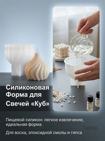 Силиконовая форма для свечей
