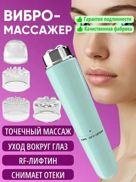 Массажер Для Глаз, Электрический Вибрационный Массаж Лица, Снятие Усталости