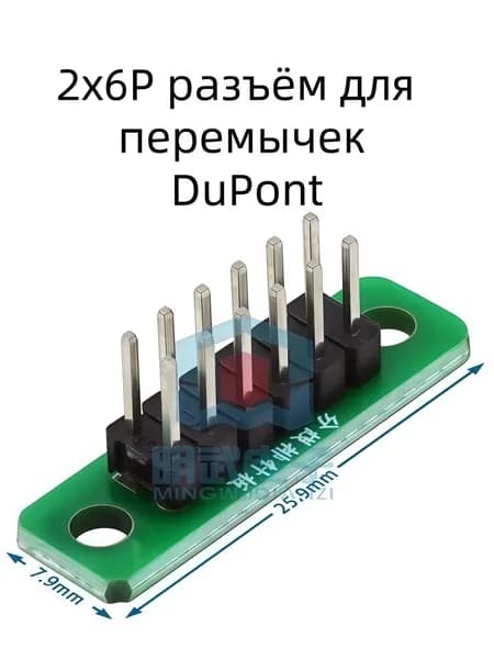 2x6P разъём для перемычек DuPont