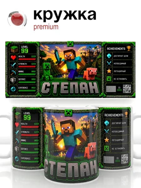 Степан (Стёпа) Кружка Minecraft, 330 мл - стильный подарок геймеру, кружка для кофе и чая