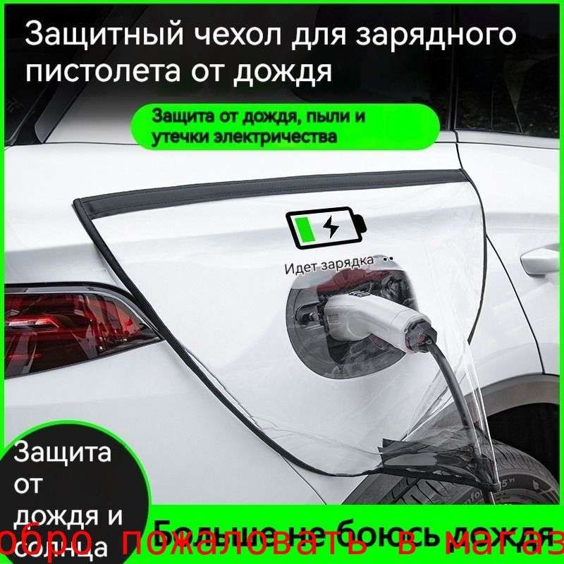 Защита внешних частей автомобиля, 1 шт.