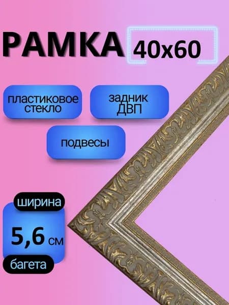 Рамка 40х60 с пластиковым стеклом