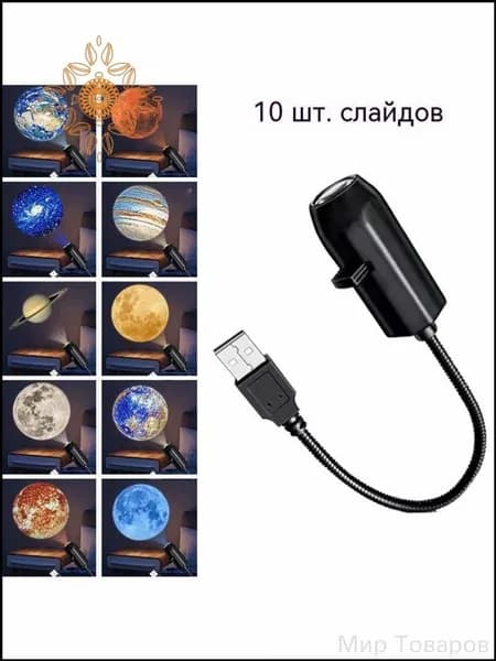 Проекционный свет звездного неба