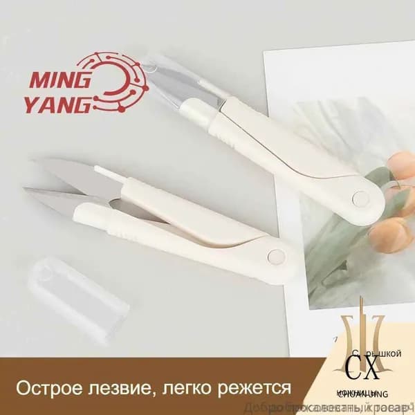 Ножницы