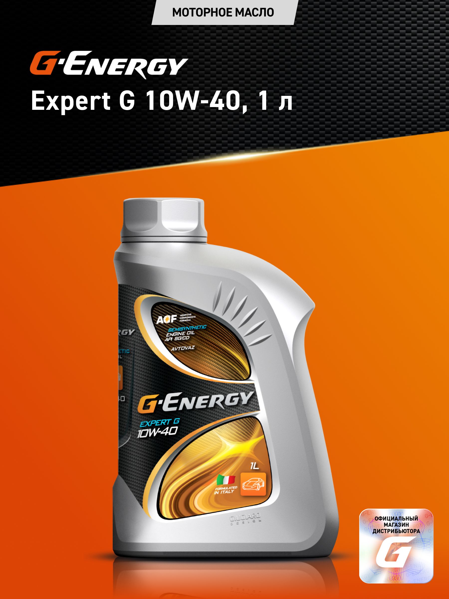 G-Energy Expert G 10W-40 Масло моторное, Полусинтетическое, 1 л