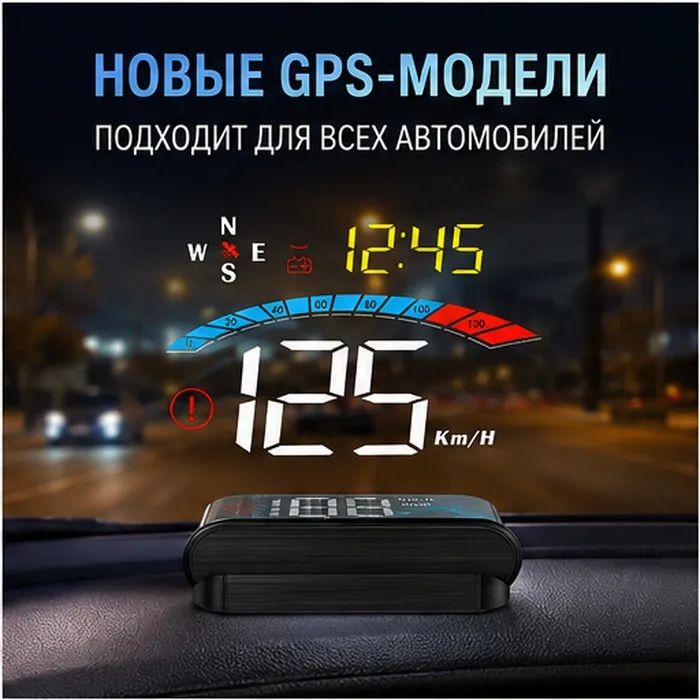 Проектор на лобовое стекло