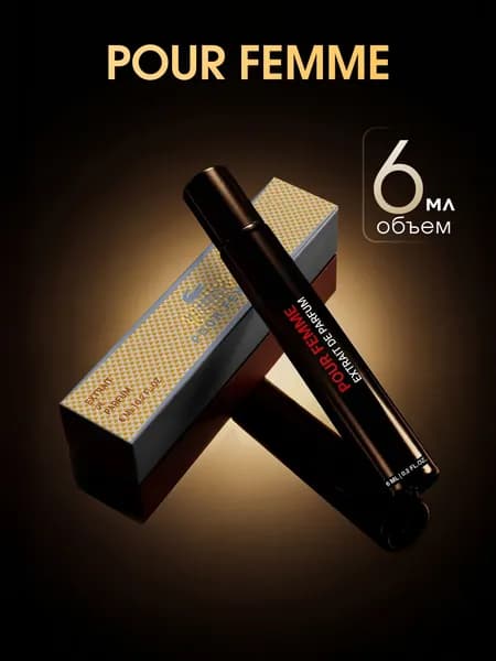 Духи Pour Femme, 6 мл, женские