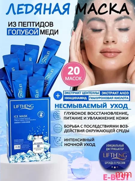 Маска косметическая Антивозрастной уход Для всех типов кожи