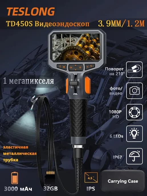 TD450 эндоскоп автомобильный поворотный 3,9 мм 1,2 м