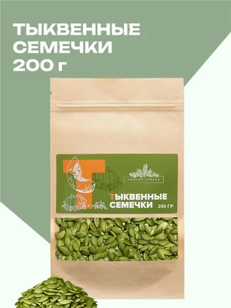 Тыквенные семечки очищенные, семена тыквы, 200 гр.