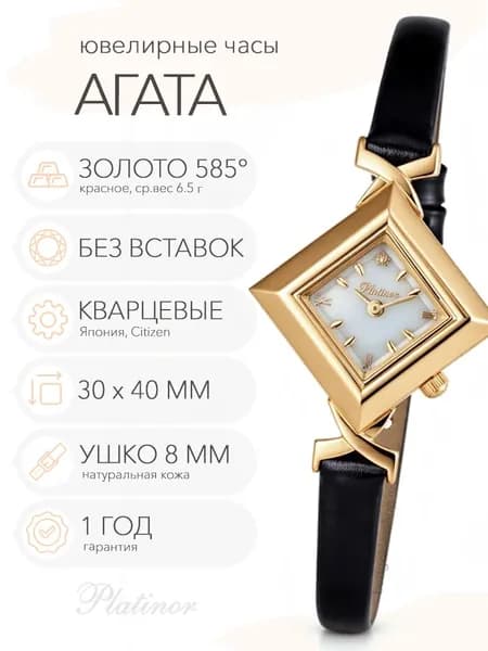 Женские золотые часы Platinor Агата, арт. 43950.303