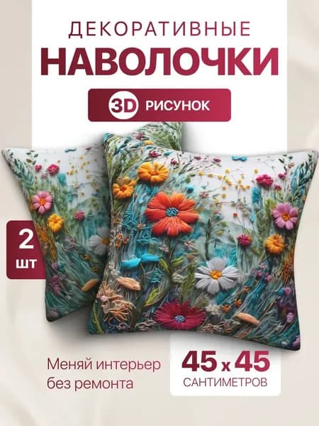 Наволочка, 45x45 см  2шт