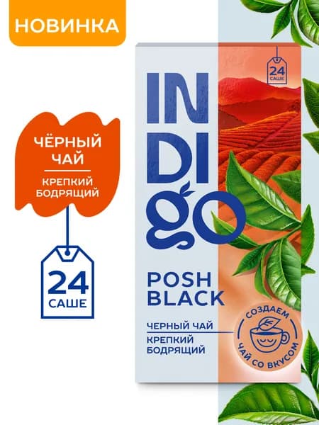 Чай черный в пакетиках Indigo, Крепкий Бодрящий, купаж индийского и кенийского чая, 24 шт.