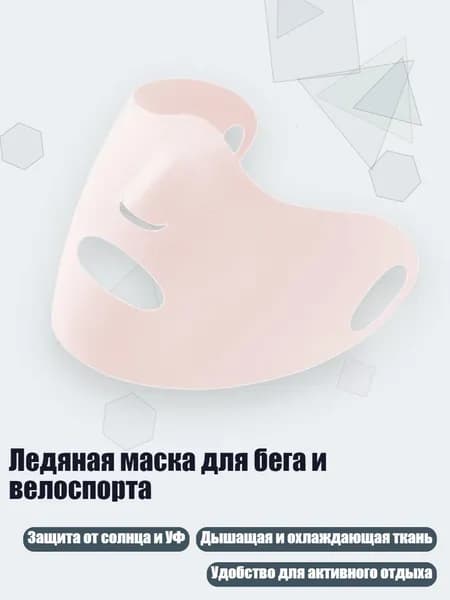 Тренировочная маска
