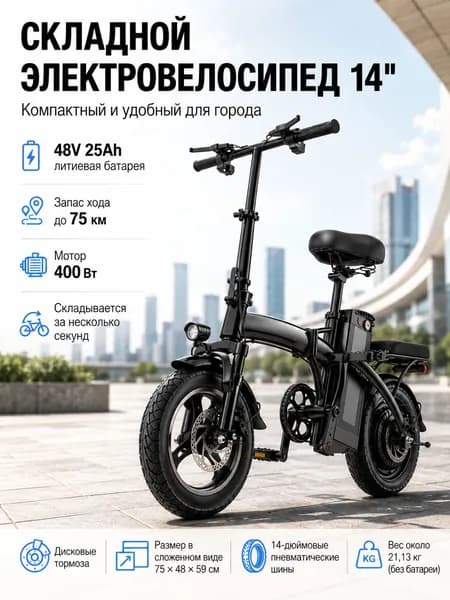 Электровелосипед