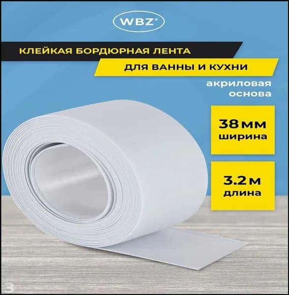 Бордюрная лента 38 мм 3.2 м, 1 шт