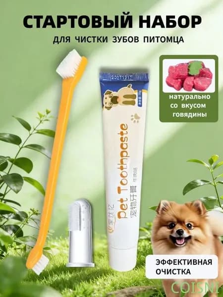 Зубная паста для собак и кошек с щеткой