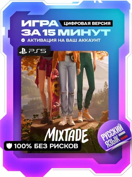 Mixtape ps5, цифровая версия ( PS5, русский язык )
