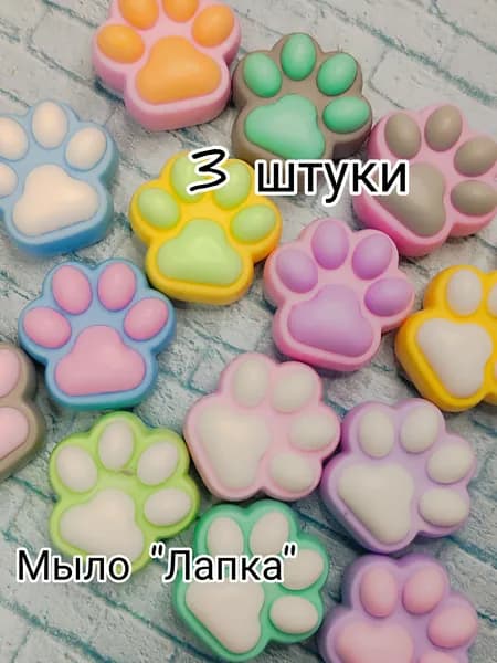 Сувенирное мыло "Лапки" 3 шт