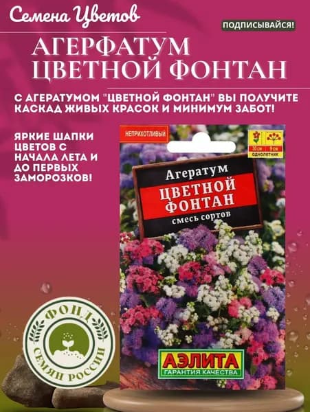 Семена цветов Агератум, Цветной Фонтан, Смесь сортов,0,05 гр.