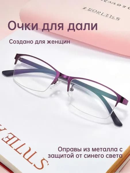 Очки компьютерные