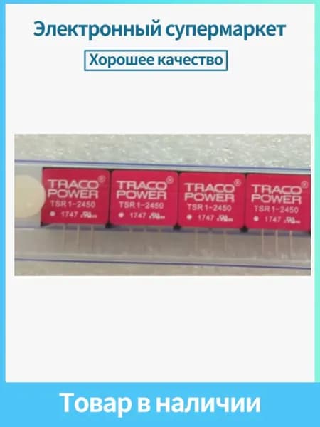 1 шт TSR1-2450 DIP Товары в наличии (1 шт)