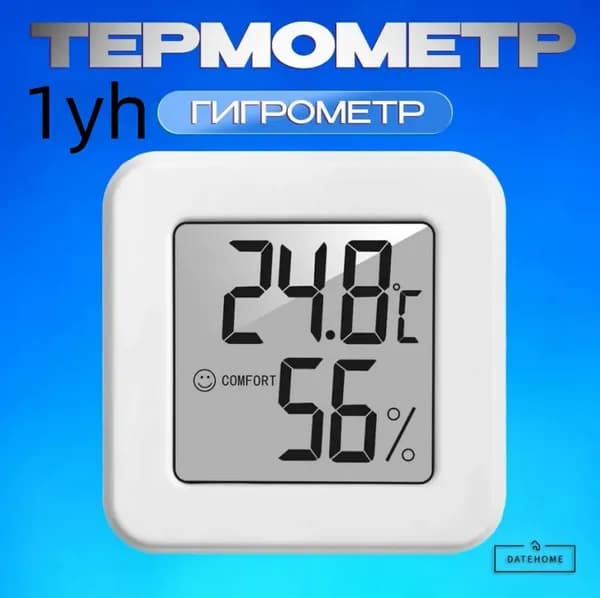 Гигрометр метеостанция термометр комнатный для измерения влажности и температуры