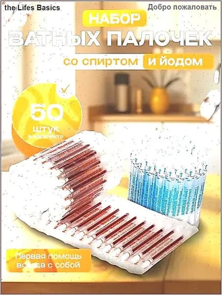 Ватные палочки, 50 шт.