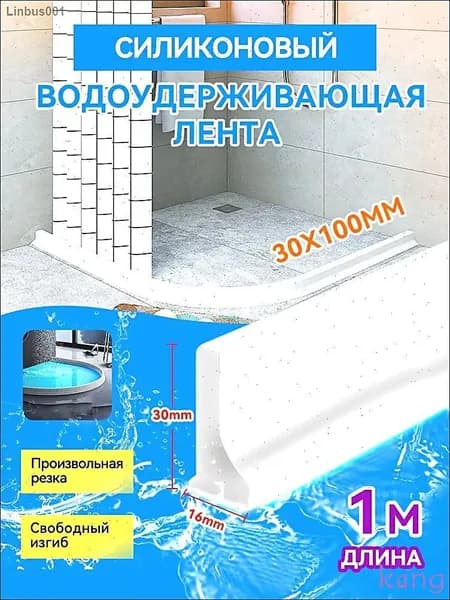 Силиконовая водоудерживающая лента для душевой и ванны 1м