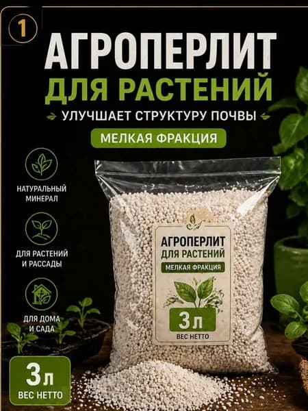 Агроперлит 3 л