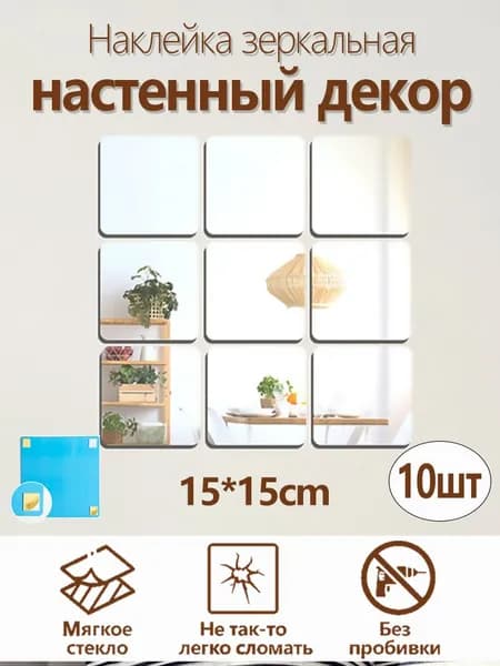 Зеркало для ванной 15х15 см прямоугольное