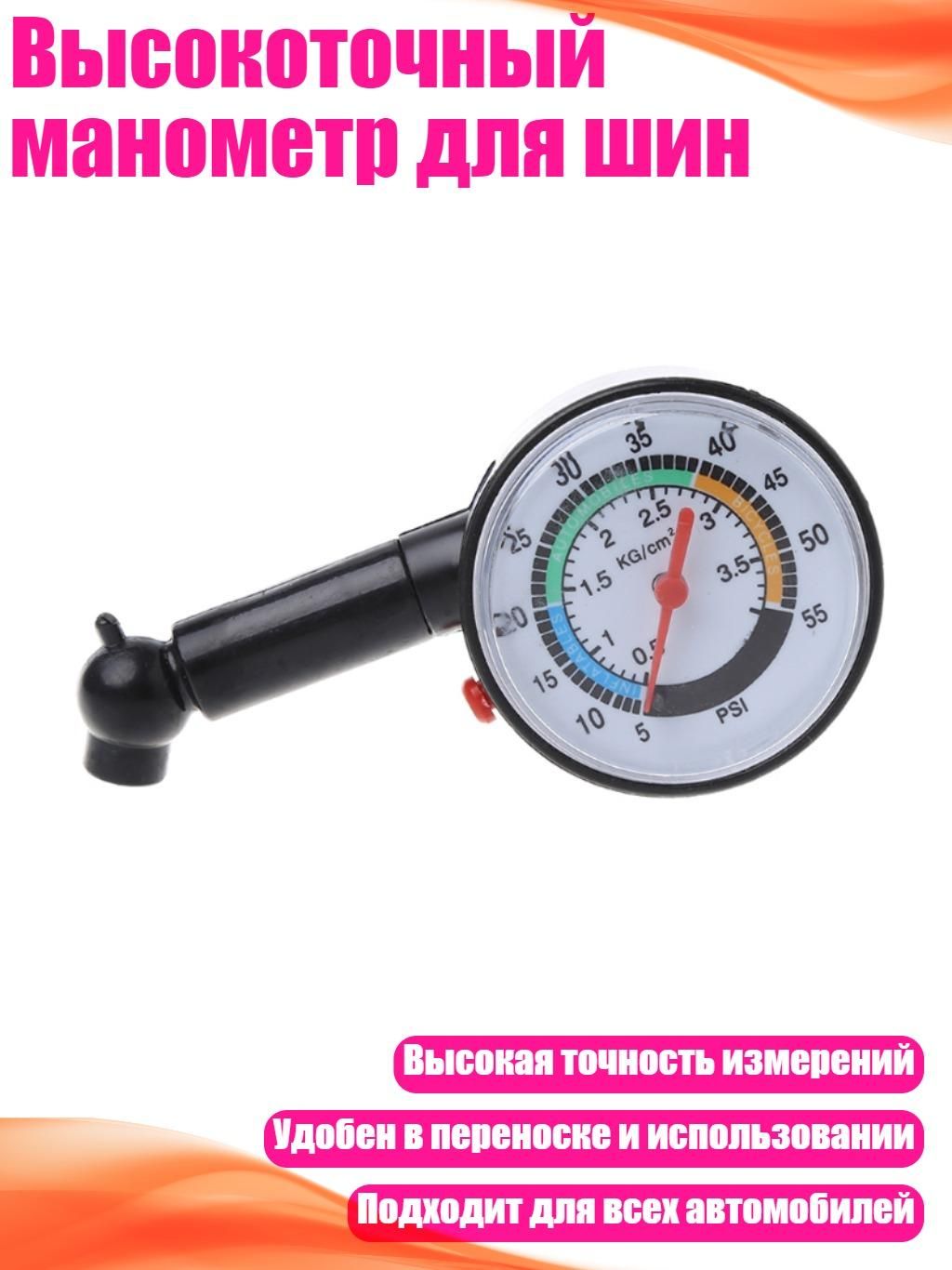 Манометр автомобильный