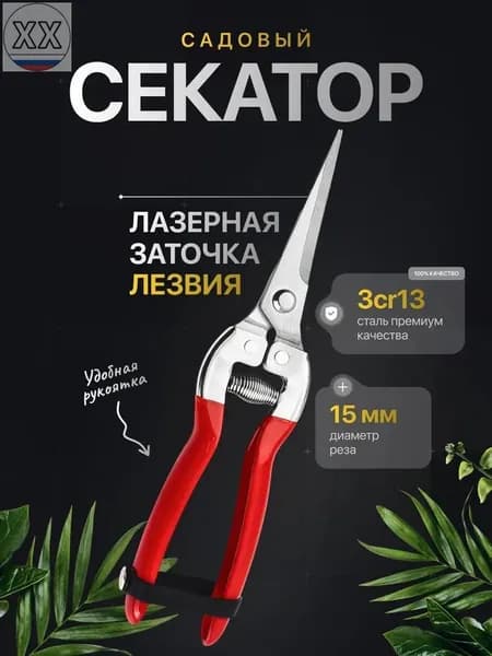 Садовые ножницы, лезвиеУглеродистая сталь
