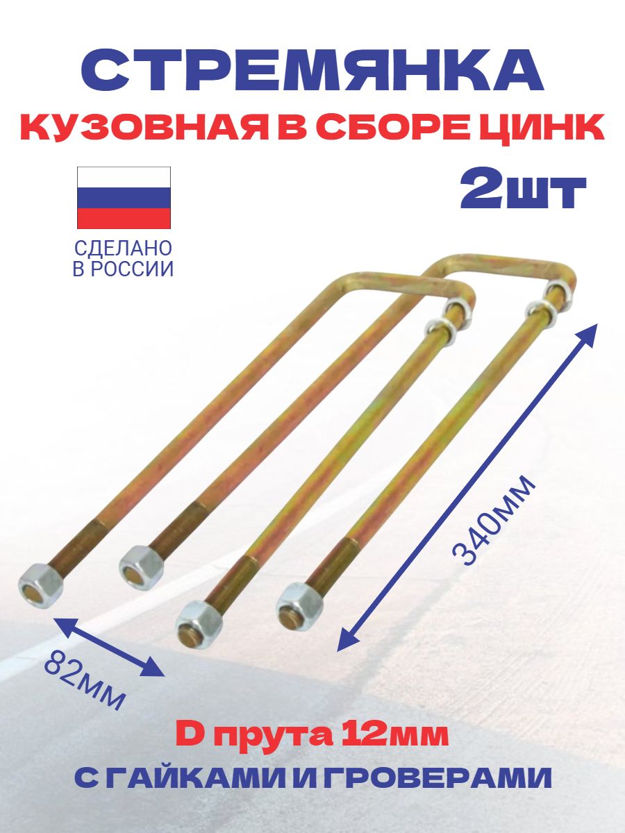 Стремянка кузовная оцинкованная 340х82мм