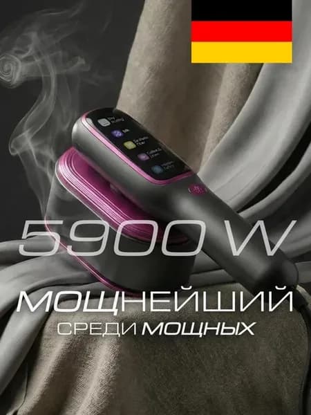 Отпариватель ручной