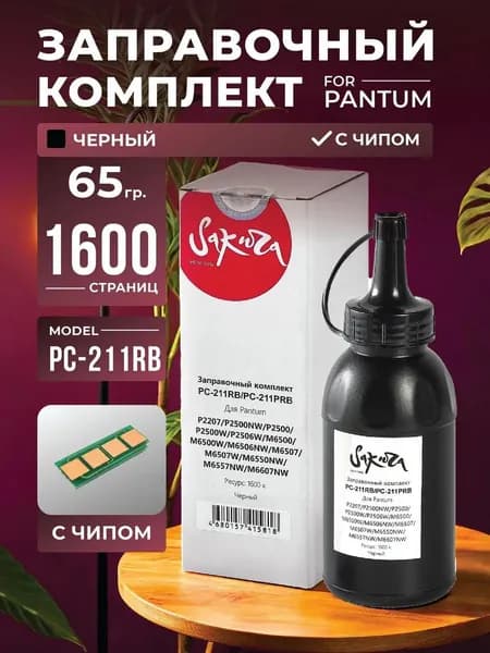 Заправочный комплект Sakura PC-211RB / PC-211PRB (тонер и чип ) для картриджа Pantum
