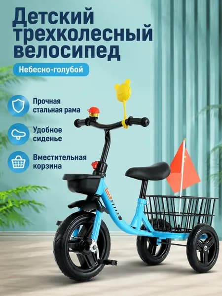 Детский трехколесный велосипед с корзиной для хранения, голубой, для детей 2 6 лет