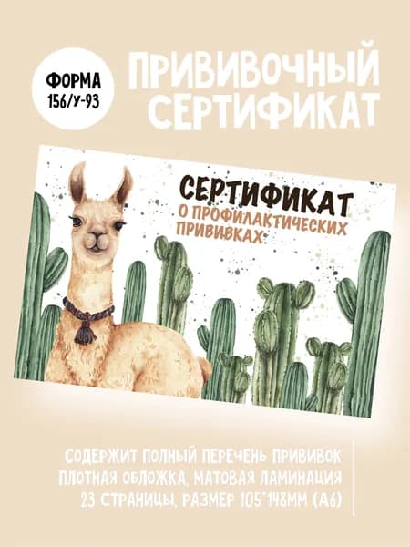 milky cheeks Сертификат прививок A6, листов: 23