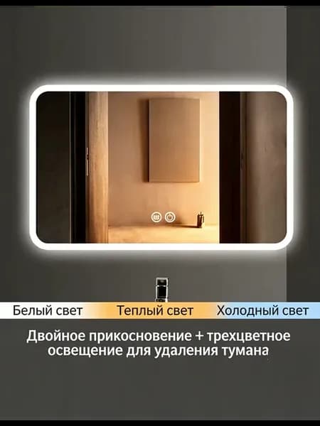 Зеркало настенное с подсветкой