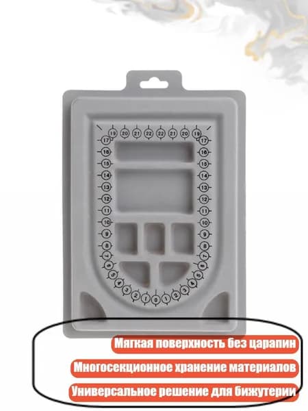 Доска для бисероплетения, Белый