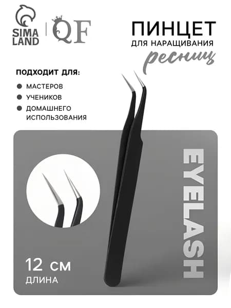 Пинцет для наращивания ресниц, загнутый