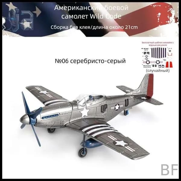 Конструктор-модель: истребители Второй мировой войны в масштабе 1/48 военная игрушка-декор.№6 Мустанг/Темно-серый_19