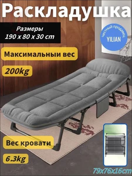 Раскладушка ,80х190х30см