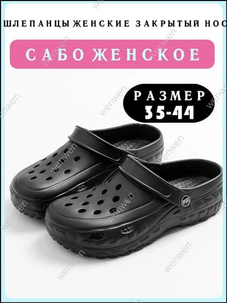 Сабо Кроксы slipper