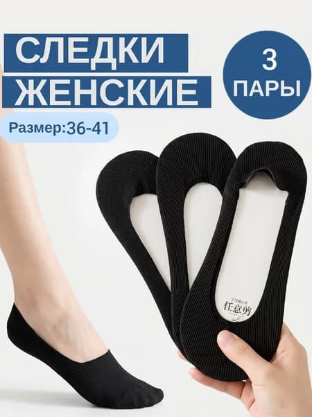 Подследники женские, 3 пары