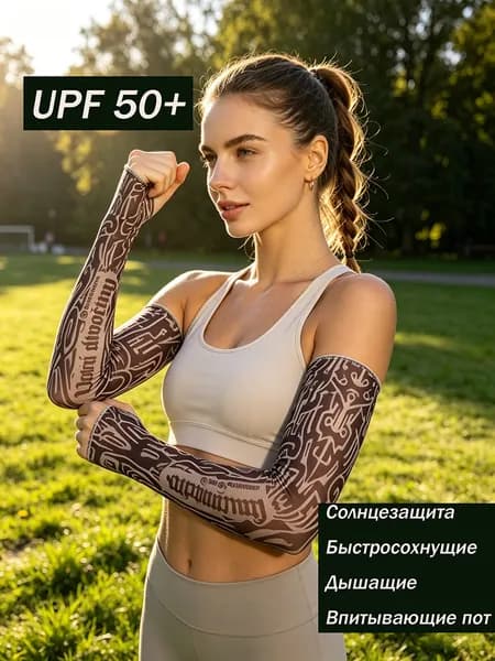 Спортивный компрессионный нарукавник