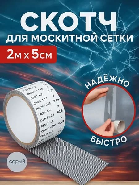 Ремкомплект Build House скотч сетка для ремонта москитной сетки
