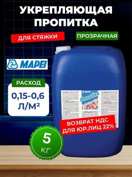 Укрепляющая пропитка для стяжки MAPEI Prosfas, 5 кг